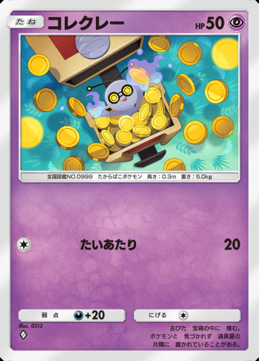 コレクレー(♦1)の画像