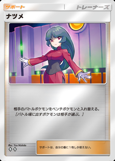 ポケポケ】ナツメ（最強の遺伝子、ハイクラスパックex）の効果・入手