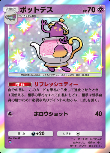 ポットデス(✸1)の画像